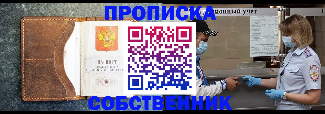 купить прописку в Богдановиче